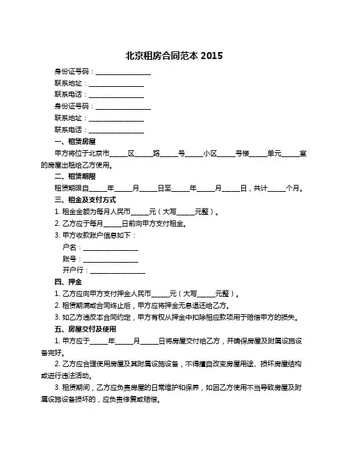 北京租房合同范本2015