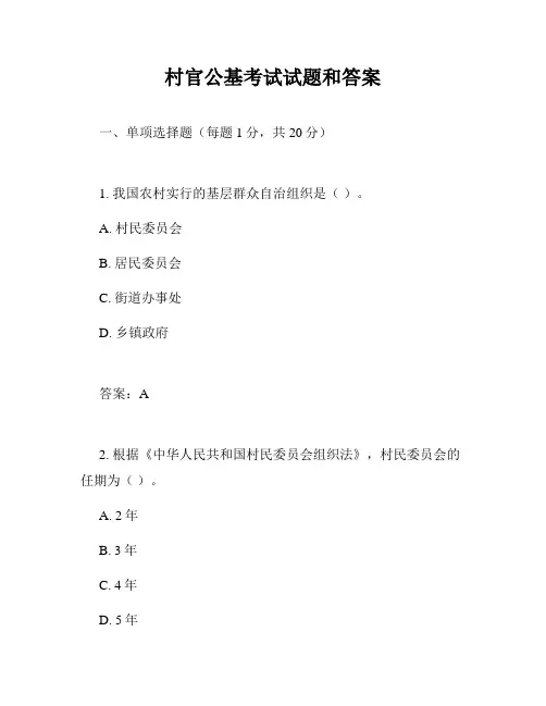 村官公基考试试题和答案