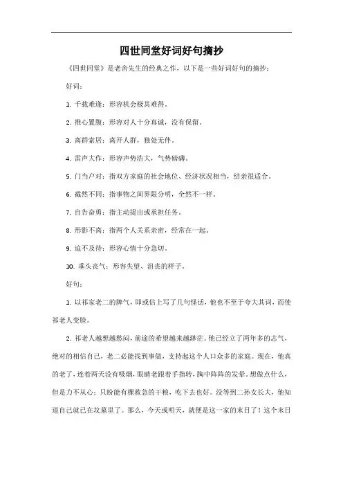 四世同堂好词好句摘抄