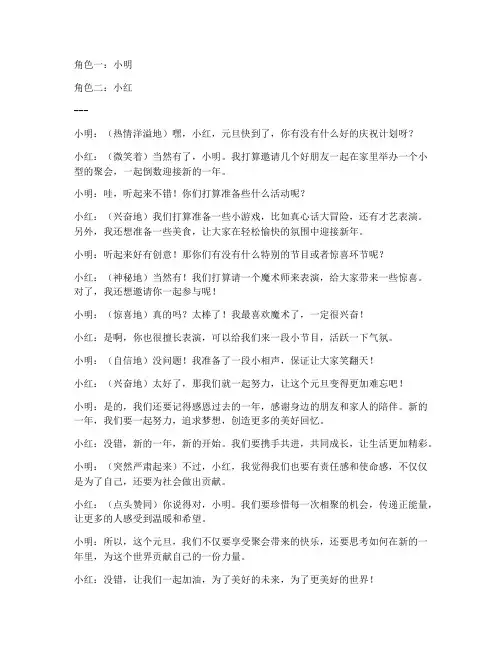 元旦双人对话连演讲稿