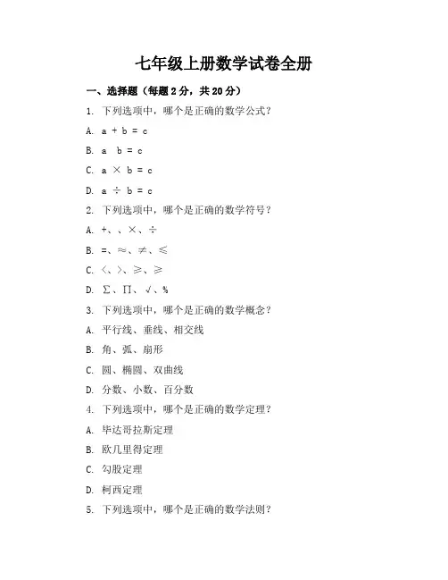 七年级上册数学试卷全册