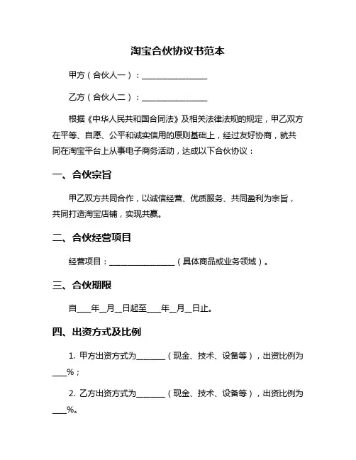 淘宝合伙协议书范本