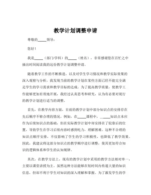 教学计划调整申请