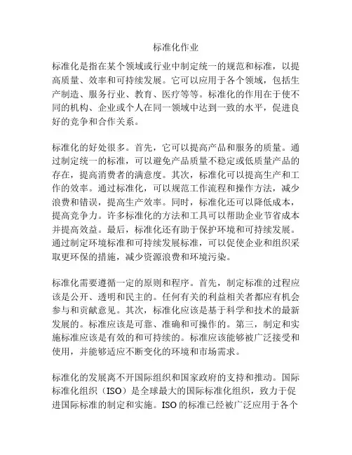 标准化作业