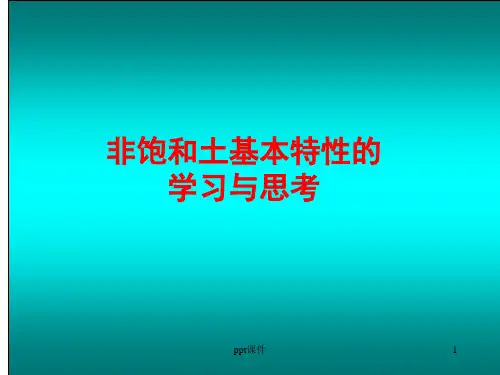 非饱和土力学  ppt课件