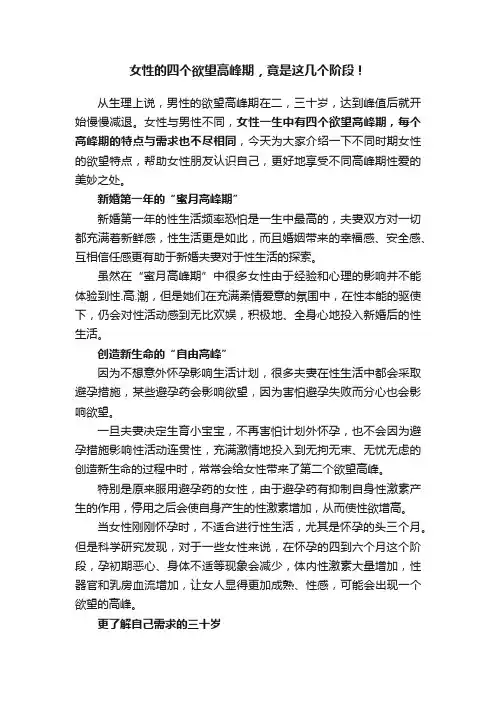 女性的四个欲望高峰期，竟是这几个阶段！