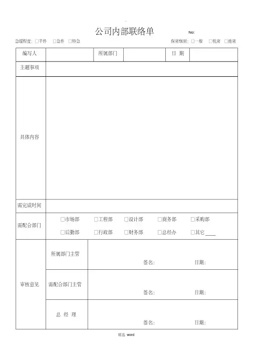 公司内部工作联络单【标准版】