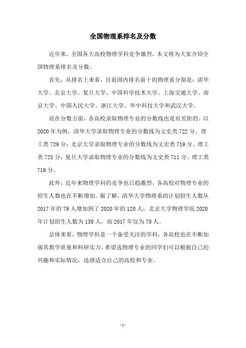 全国物理系排名及分数