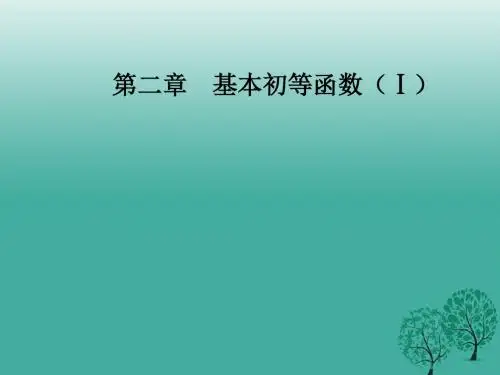 高中数学 第二章基本初等函数(Ⅰ)2_2- 对数与对数运算课件新人教版必修