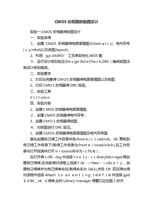 CMOS反相器的版图设计