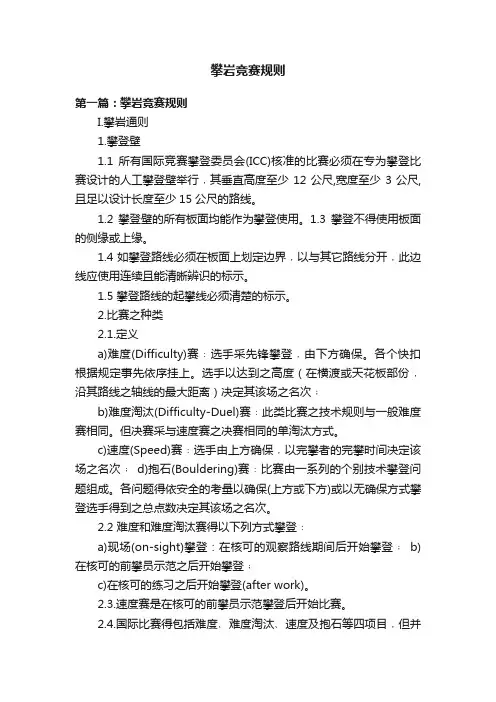攀岩竞赛规则