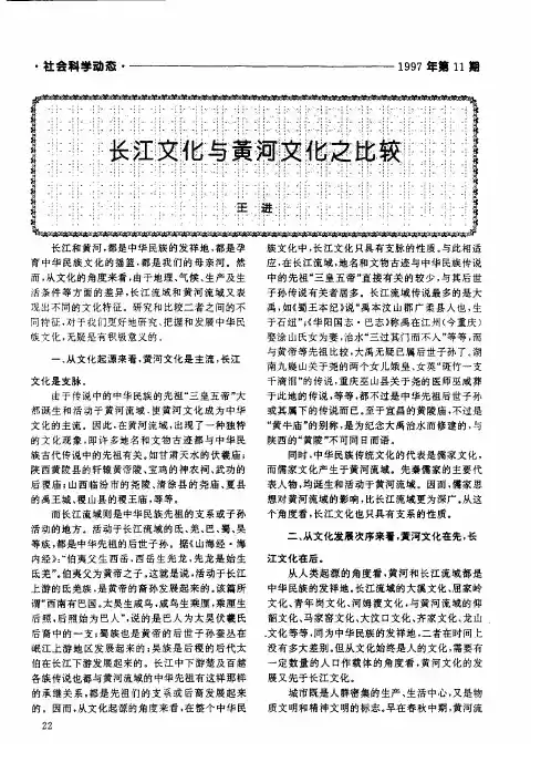 长江文化与黄河文化之比较