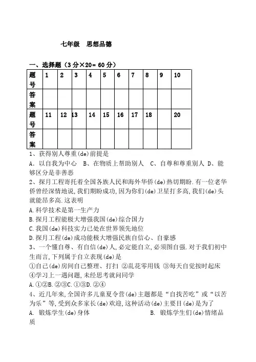 七年级下政治期末测试卷和答案