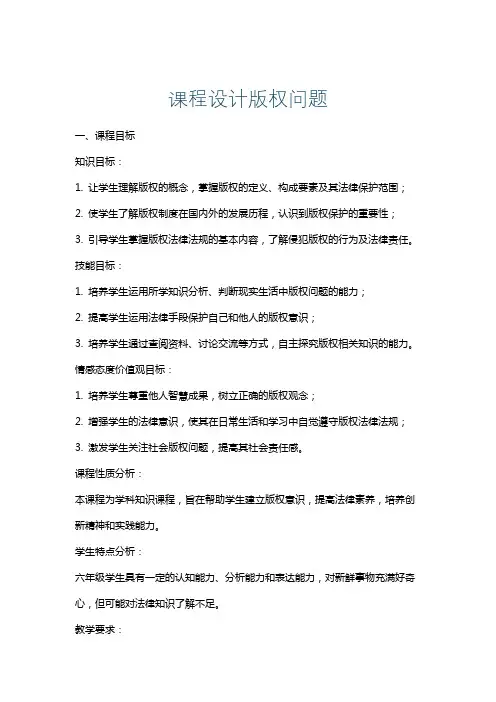课程设计版权问题