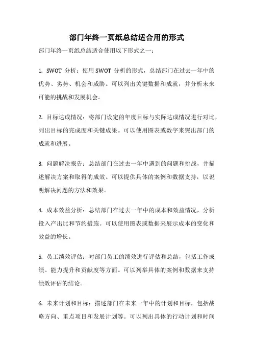 部门年终一页纸总结适合用的形式