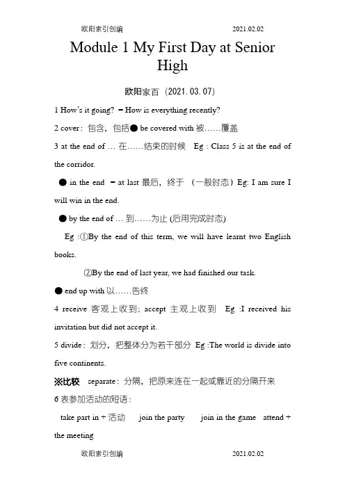 外研社高中英语必修一Module1-6所有重点归纳之欧阳家百创编