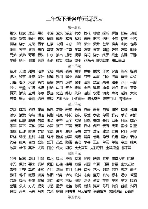 二年级上册语文词语表