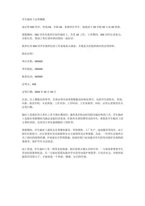 寒假学生临时工证明模板