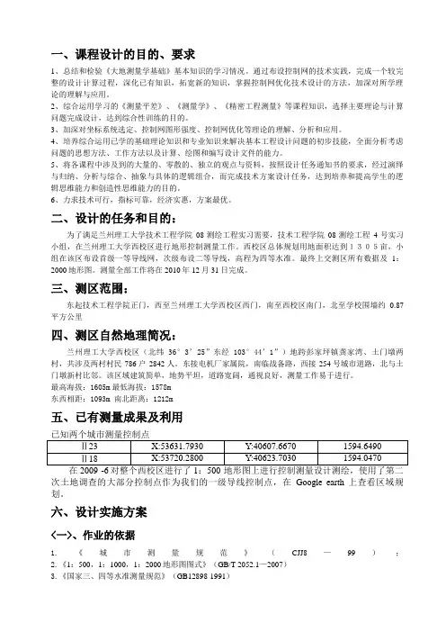 大地测量方案设计书报告参考资料