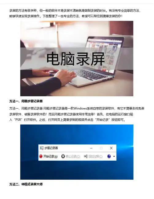 如何使用电脑自带的录屏工具录制屏幕？电脑录制屏幕的软件推荐
