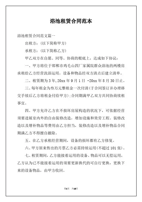 浴池租赁合同范本