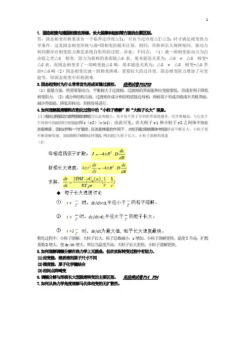 固态相变