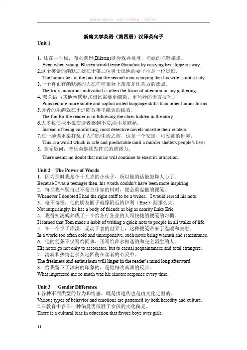 新编大学英语(第四册)汉译英句子