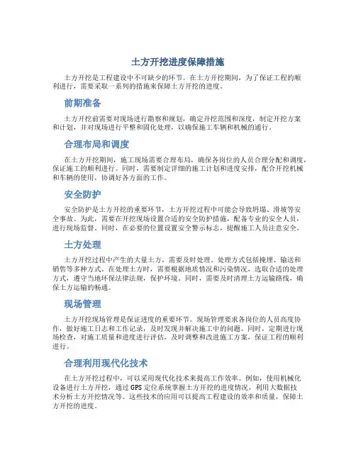 土方开挖进度保障措施