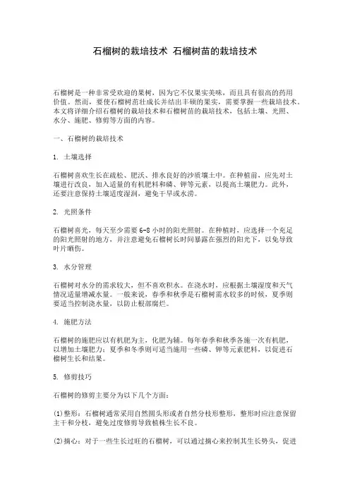 石榴树的栽培技术 石榴树苗的栽培技术
