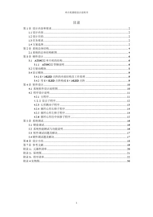 8×16LED动态点阵