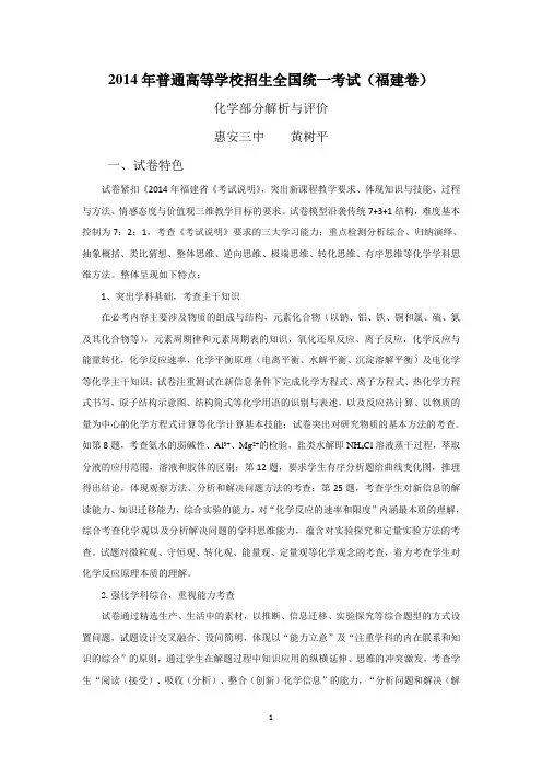 2014年高考福建化学解析和评价