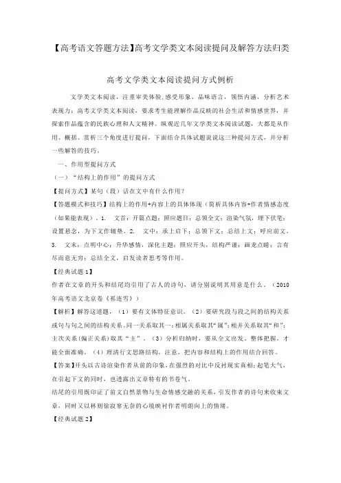 【高考语文答题方法】高考文学类文本阅读提问及解答方法归类