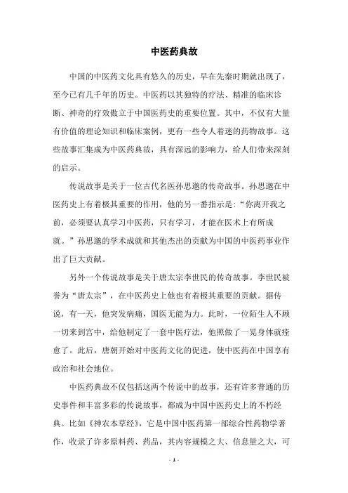 中医药典故