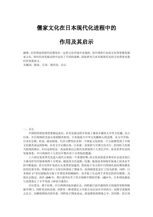 儒家文化在日本现代化进程中的作用以及对中国的启示