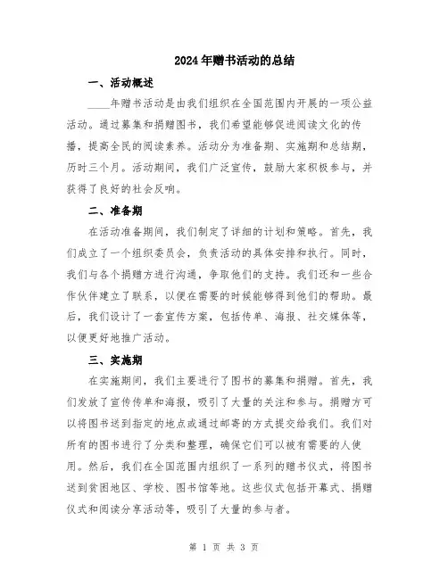 2024年赠书活动的总结