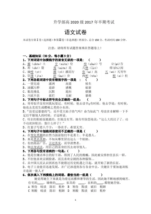 (完整版)职高高一语文上册期中试卷及答案,推荐文档