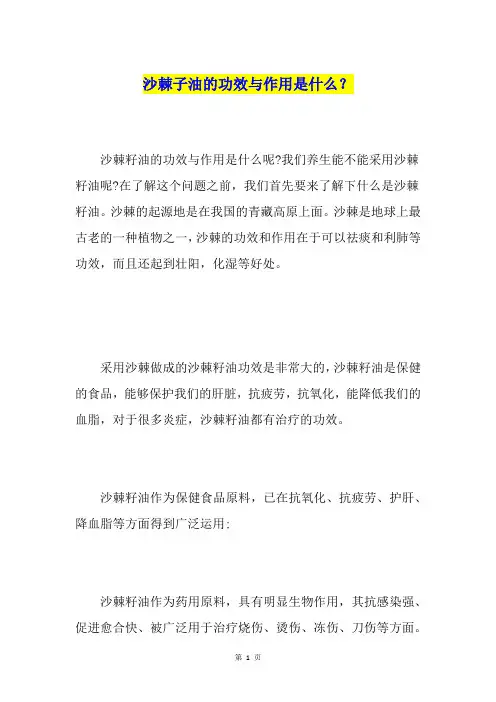沙棘子油的功效与作用是什么？