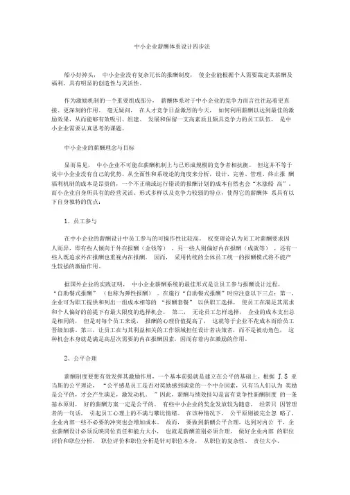 完整版中小企业薪酬体系设计四步法