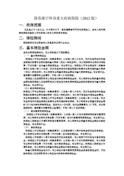 国寿康宁终身重大疾病保险