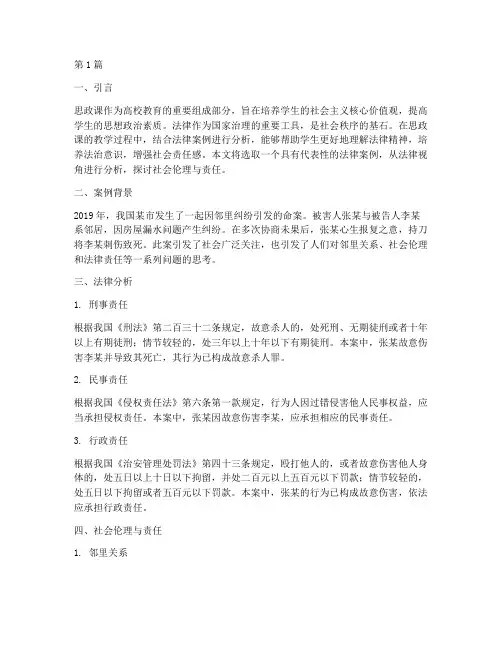 思政课分析法律案例(3篇)