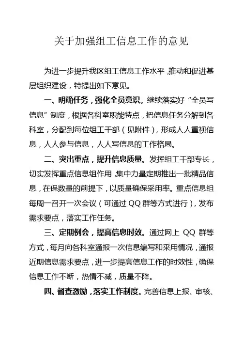 关于加强组工信息工作的意见