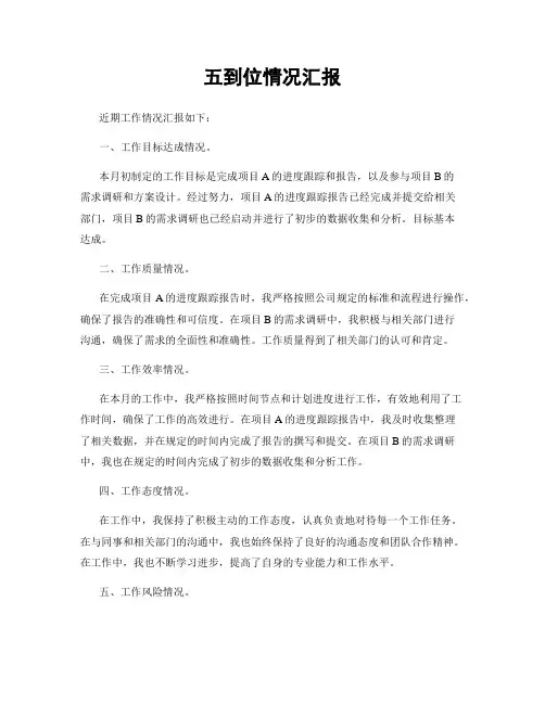 五到位情况汇报