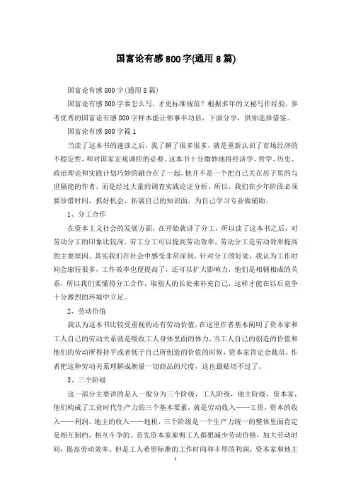 国富论有感800字(通用8篇)
