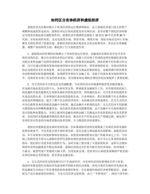 如何区分实体经济和虚拟经济