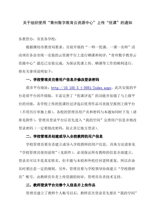 关于组织使用青州云平台上传优课的通知