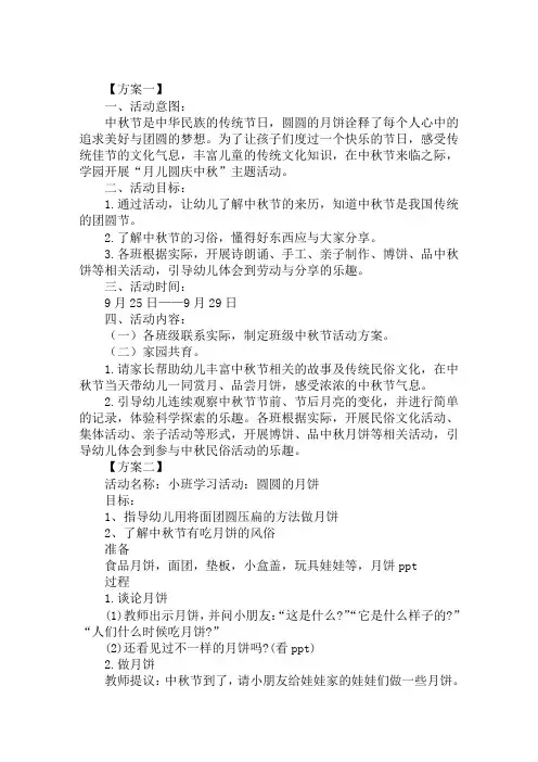 2019幼儿园中秋节主题活动方案