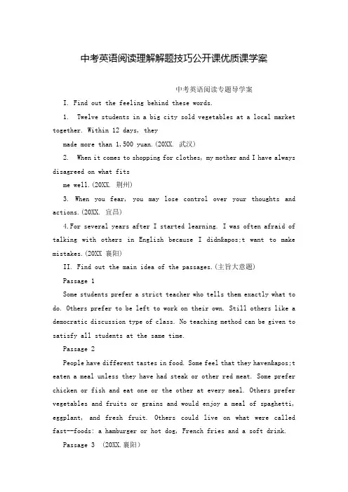 中考英语阅读理解解题技巧公开课优质课学案