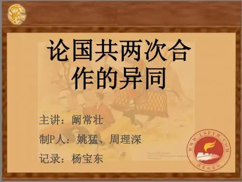 国共合作