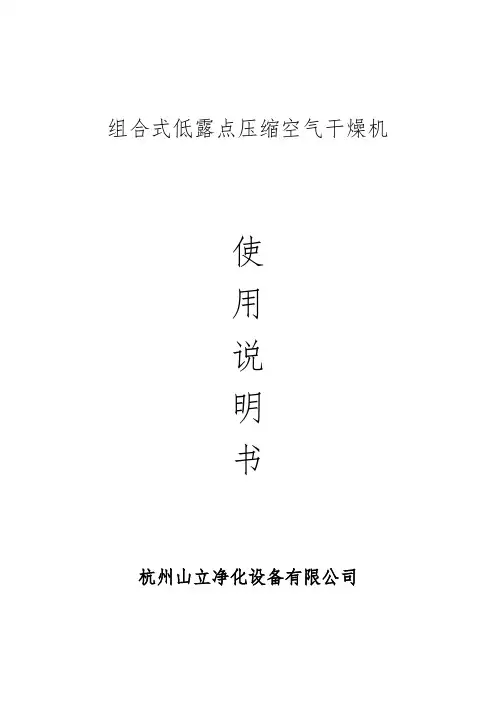 杭州山立组合式干燥机的使用.
