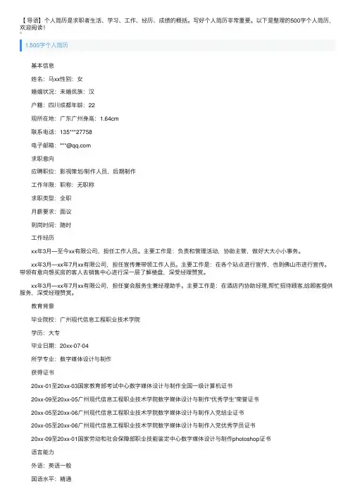 500字个人简历5篇